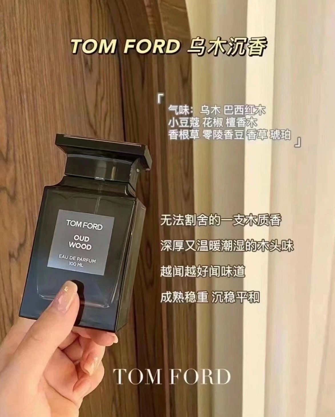 Tom Ford Oud Wood Eau de Parfum 100ml