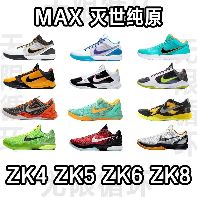 Nike ZK4 ZK5 ZK6 ZK8 Basketball Shoes