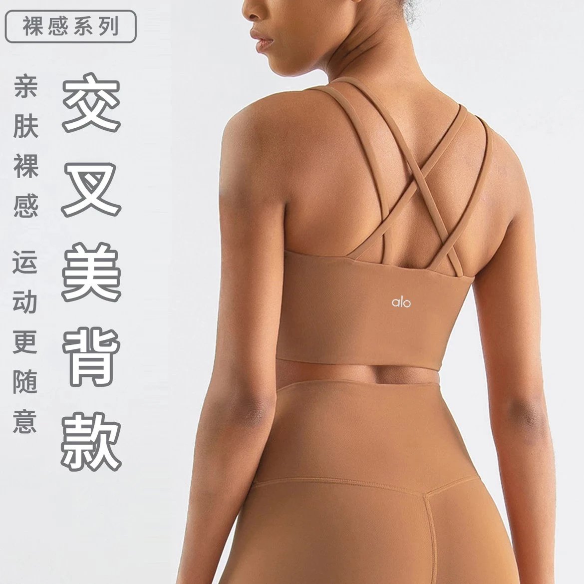 Alo Camel Crossback Sports Bra